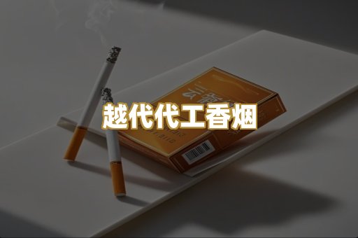 日本烟爆珠